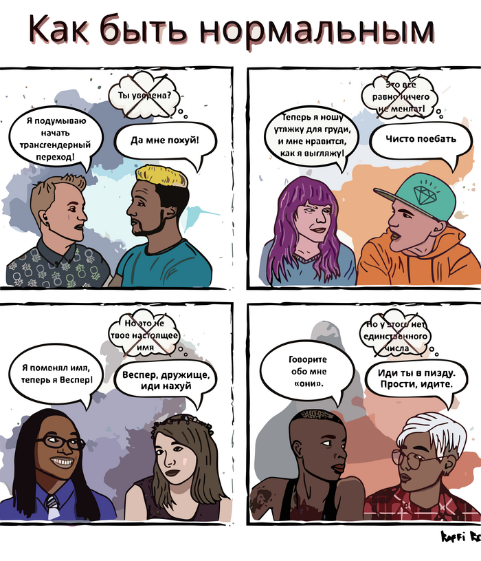 Как быть нормальным