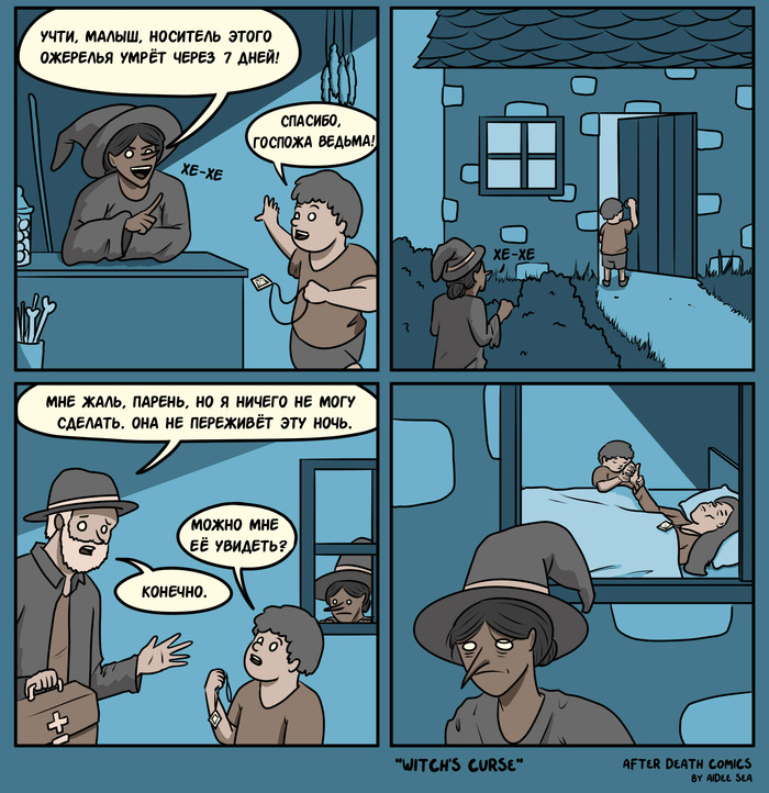 Ведьмино проклятье