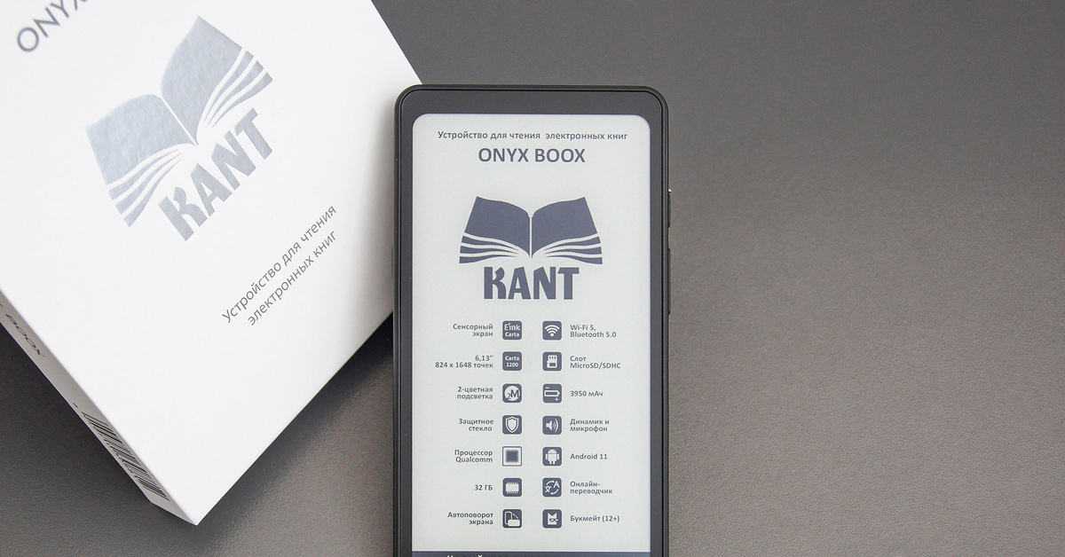 Обзор компактной электронной книги Onyx Boox Kant | Пикабу