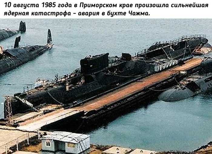 Авария в бухте Чажма Атомная подводная лодка, Авария, Ядерная катастрофа, Флот, Длиннопост