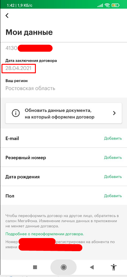 Мегафон теперь все, ушел на Дно? | Пикабу