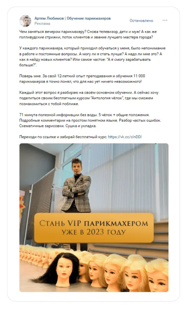 Кейс. Онлайн-курсы обучения парикмахеров: За 3 месяца привели 4743 ...