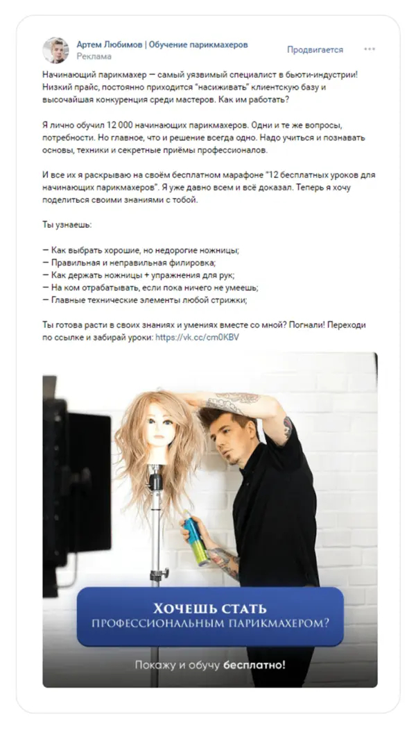 Кейс. Онлайн-курсы обучения парикмахеров: За 3 месяца привели 4743 ...