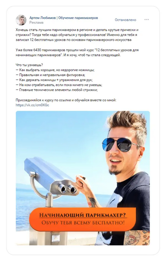 Кейс. Онлайн-курсы обучения парикмахеров: За 3 месяца привели 4743 ...