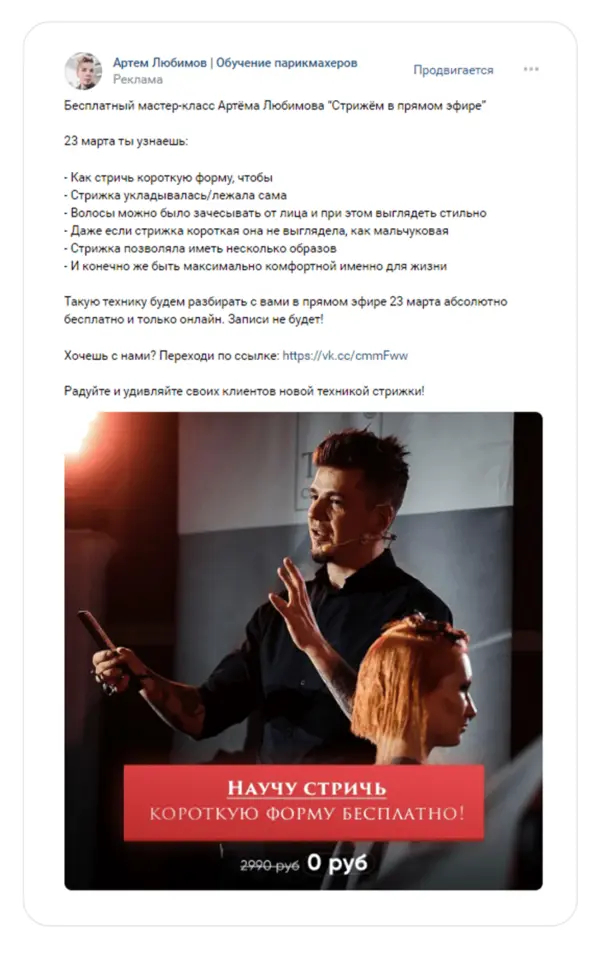 Кейс. Онлайн-курсы обучения парикмахеров: За 3 месяца привели 4743 ...