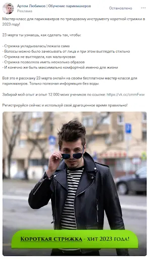 Кейс. Онлайн-курсы обучения парикмахеров: За 3 месяца привели 4743 ...