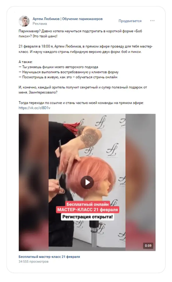 Кейс. Онлайн-курсы обучения парикмахеров: За 3 месяца привели 4743 ...