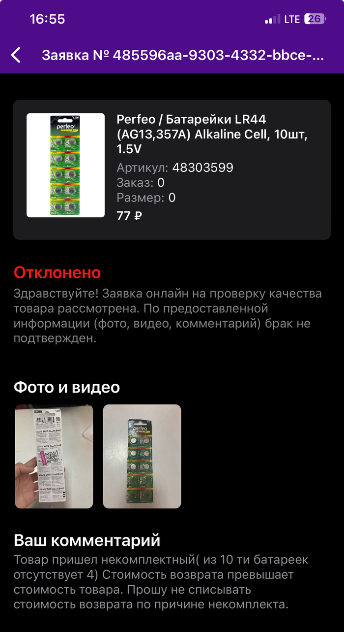 Как Wildberries шлёт вас