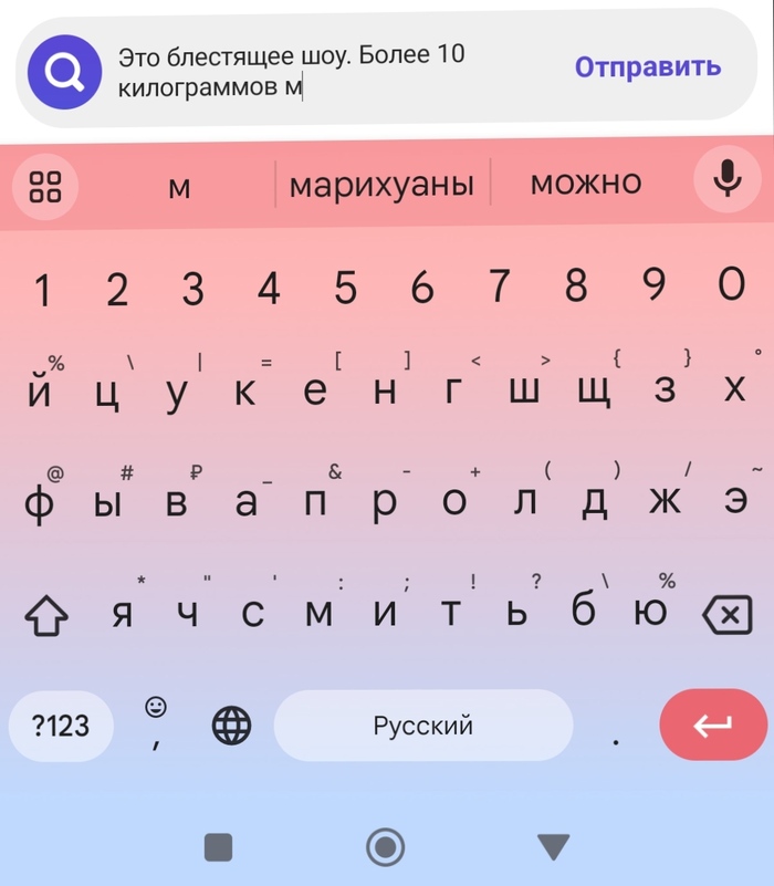 Как работают подсказки от Гугл клавиатуры?? | Пикабу