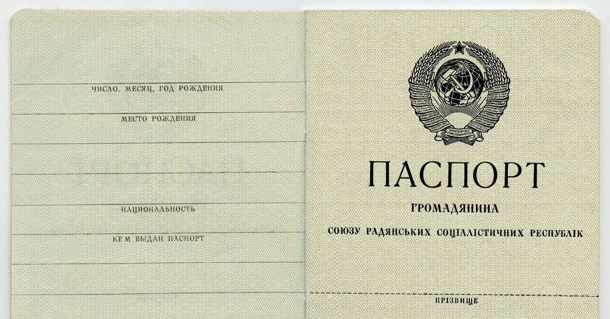 1989 год какой документ. Паспорт СССР 1974. Паспорт СССР образца 1974. Образец паспорта гражданина СССР образца 1974 года. Паспорта СССР до 1974 года.