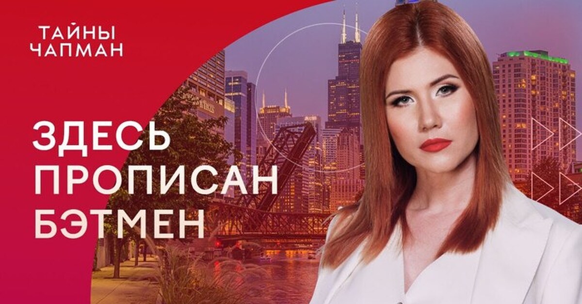 Кто разумен кроме нас тайны чапман. Тайны Чапман золото фальшь.
