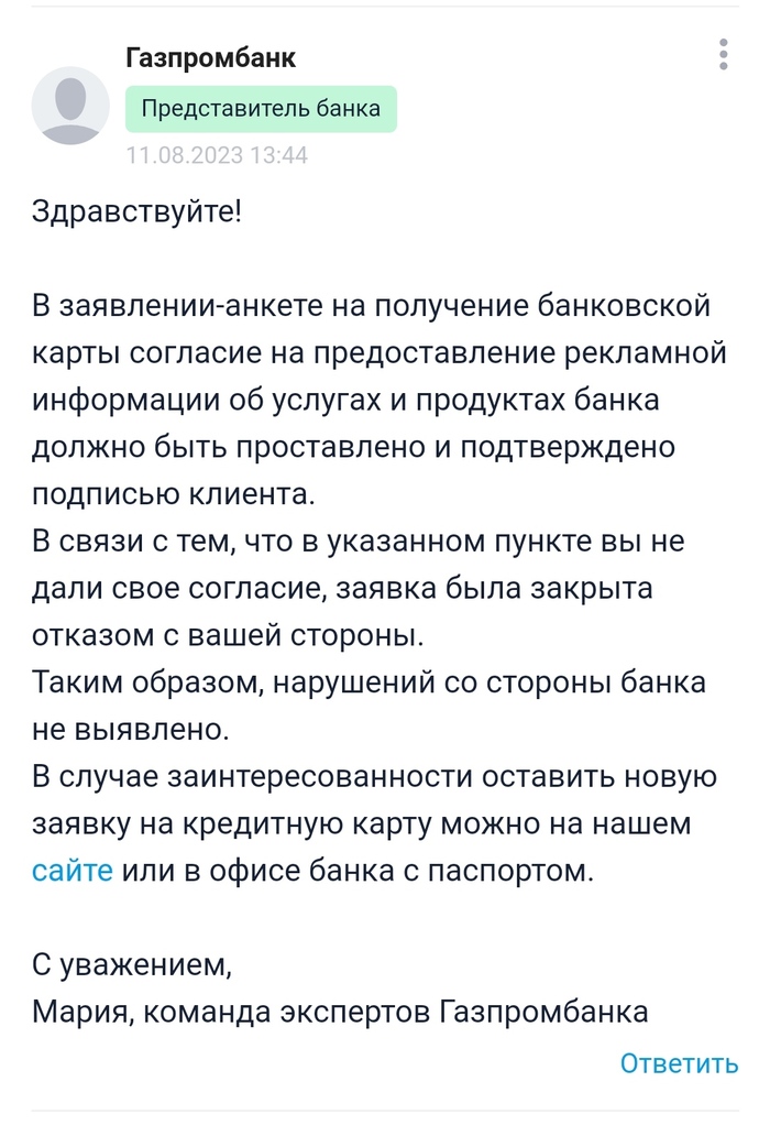 Газпромбанк заблокировал кредитку за отказ получать рекламу и передать ПД третьим лицам Газпромбанк, Банк, Реклама, Жалоба, Сервис, Кредитка, Без рейтинга