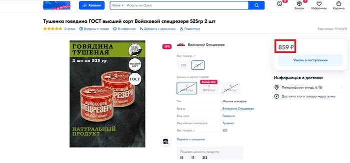 Консервы мясные. ООО «МясоКонсервный завод «Арго». ТМ "Войсковой спецрезерв" Мошенничество, Обман, Жадность, Видео, Вертикальное видео, Длиннопост