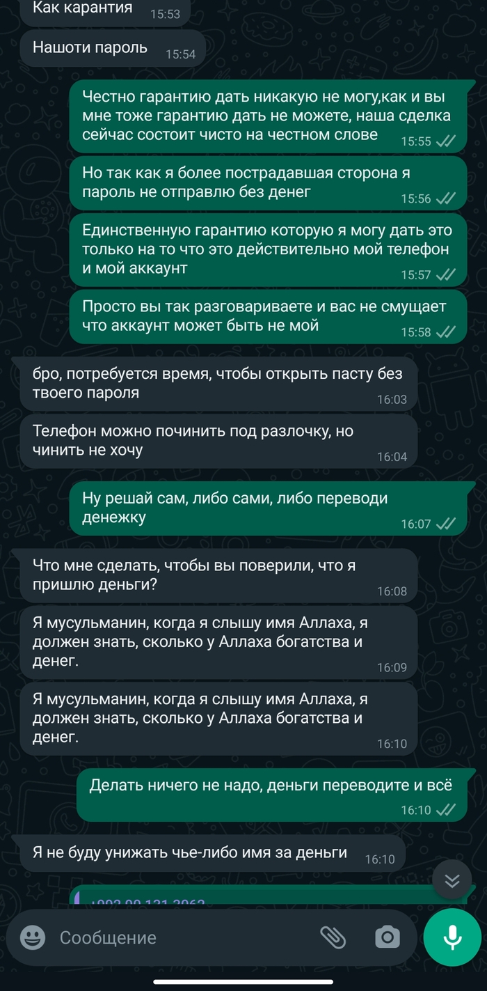 Мой телефон 