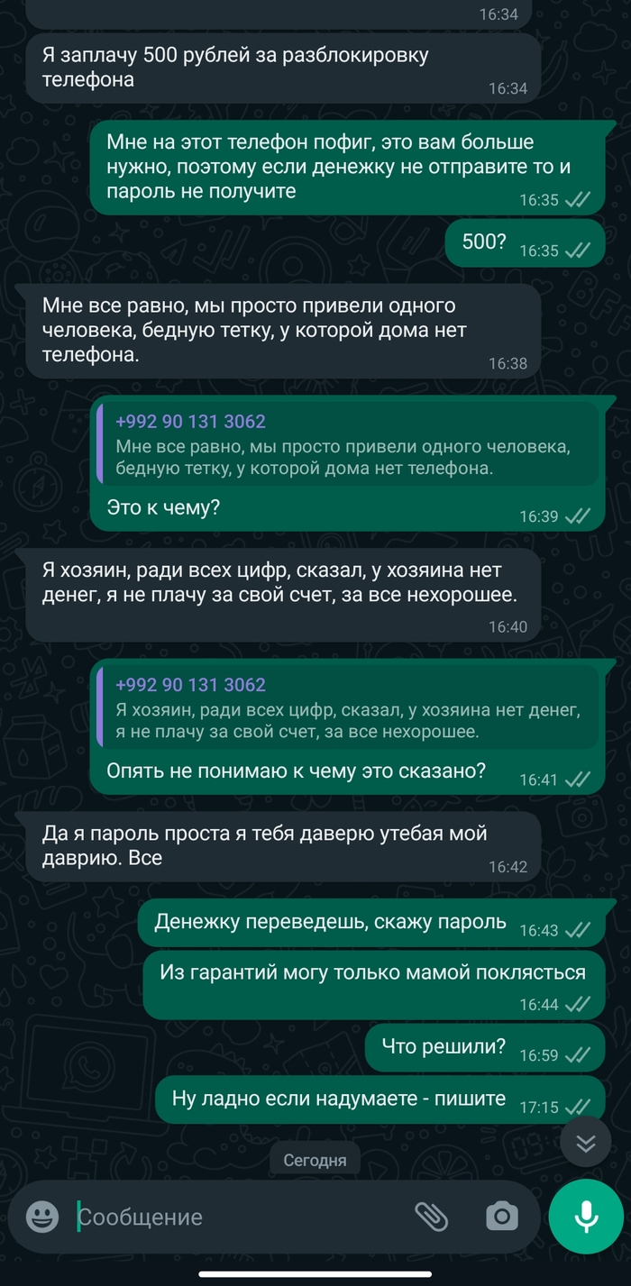 Мой телефон 