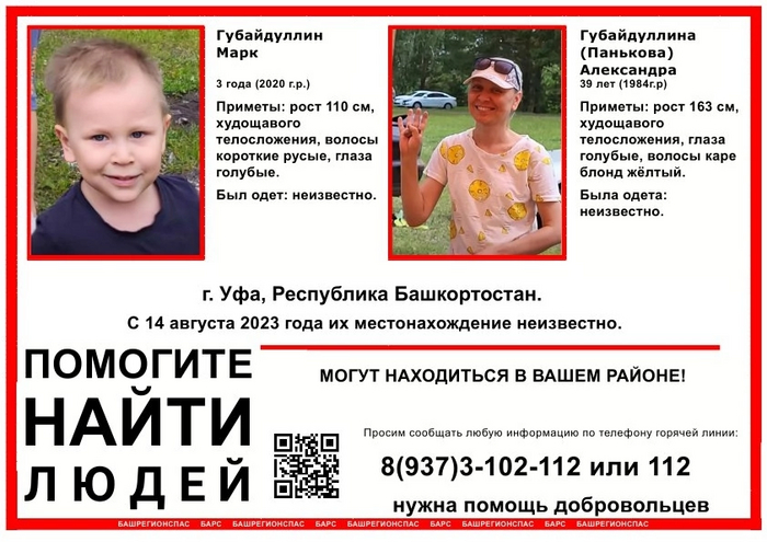 14.08.23 ПОМОГИТЕ НАЙТИ ЛЮДЕЙ!