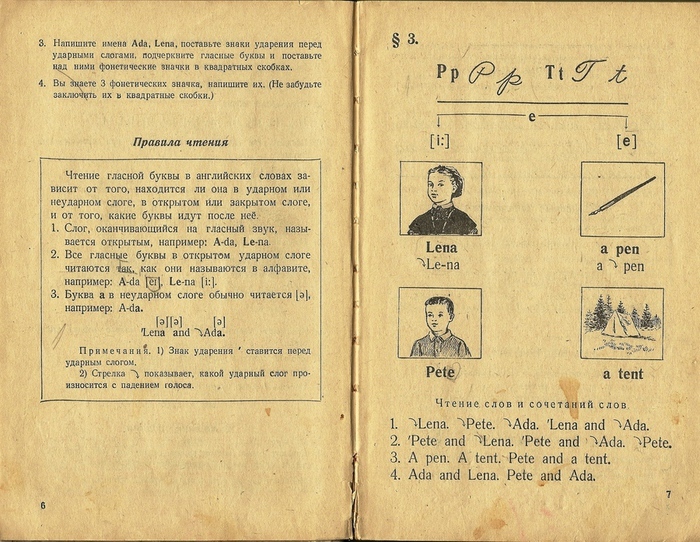 Первый учебник английского языка