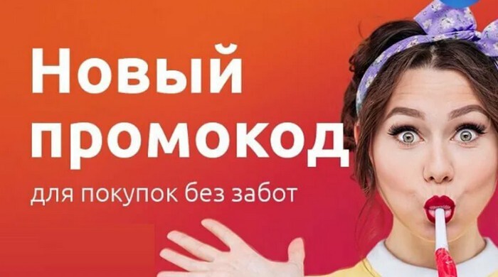Промокоды в мобильном приложении AliExpress, август 2023