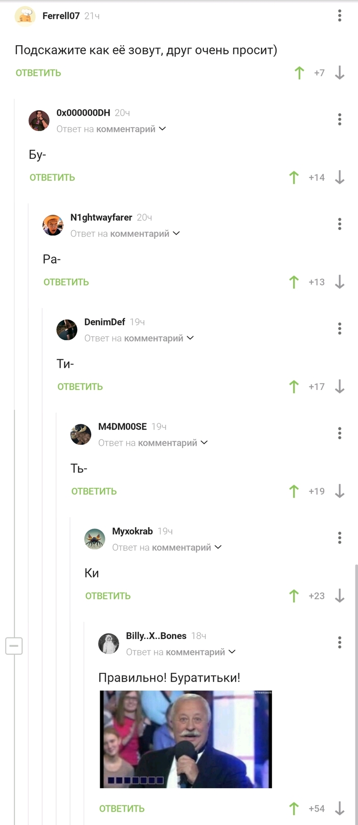 Бу- ра- ти- .... комментарии на пикабу