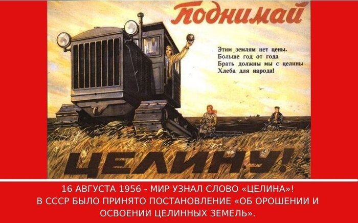 Великие достижения СССР, пример для всего Мира СССР, Советские плакаты, Достижение, Целина, Освоение, Масштаб