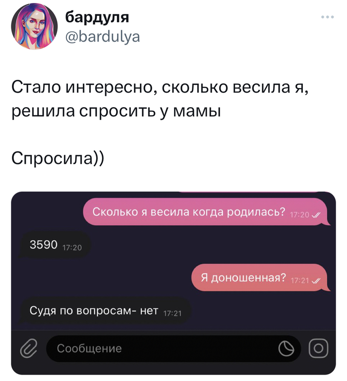 Доношенная