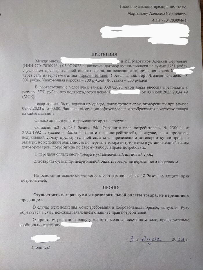 Никакого праздника! Мошенники из Тортофф Обман, Негатив, Обман клиентов, Защита прав потребителей, Длиннопост