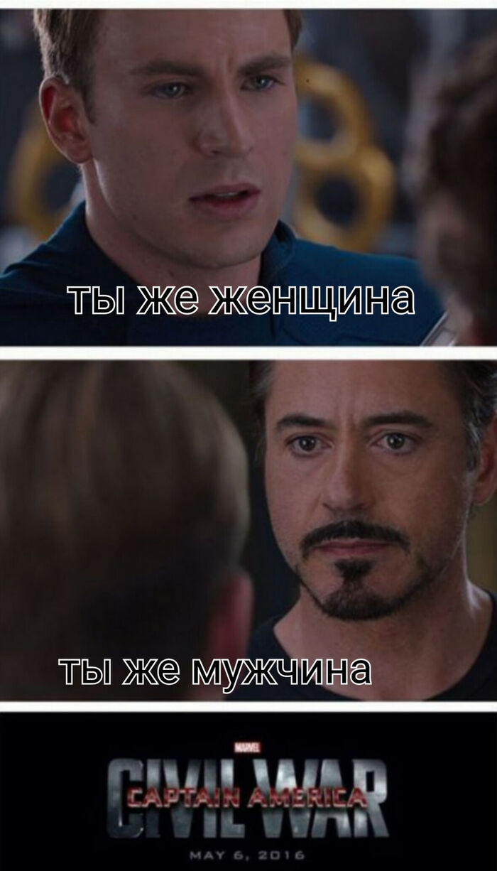 Ответ на пост "Ты же женщина"