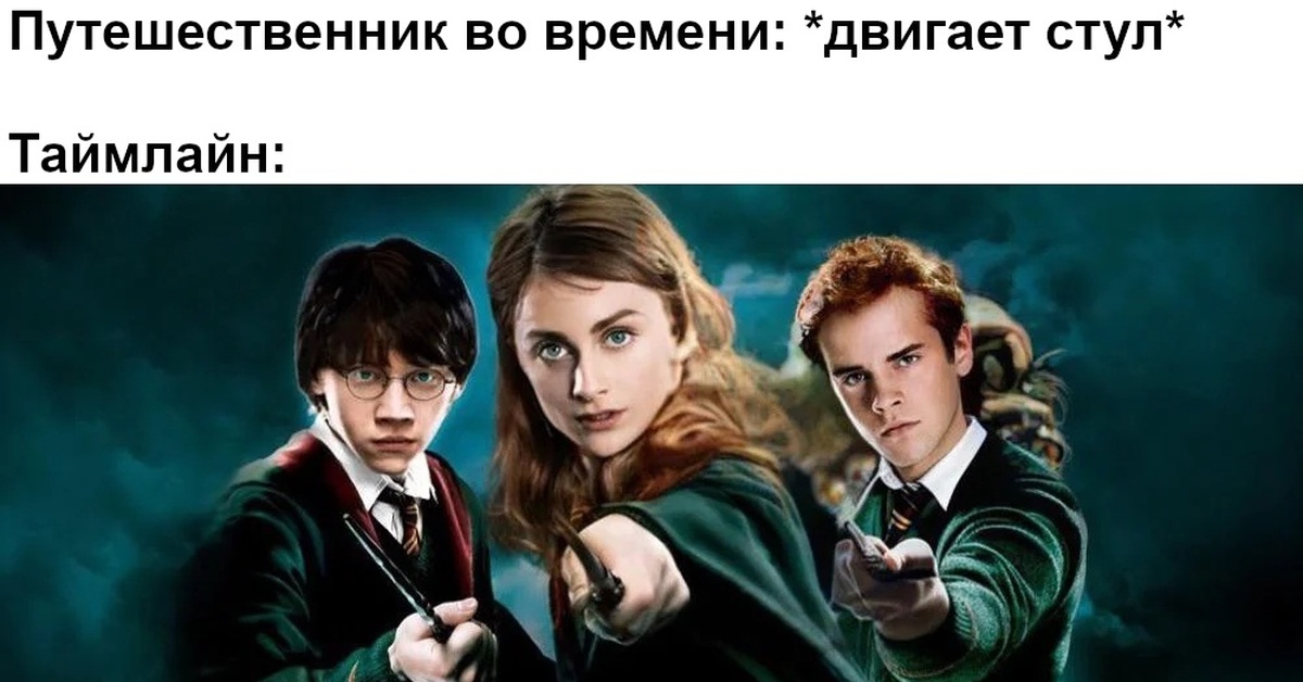 Гермиона Поттер | Пикабу