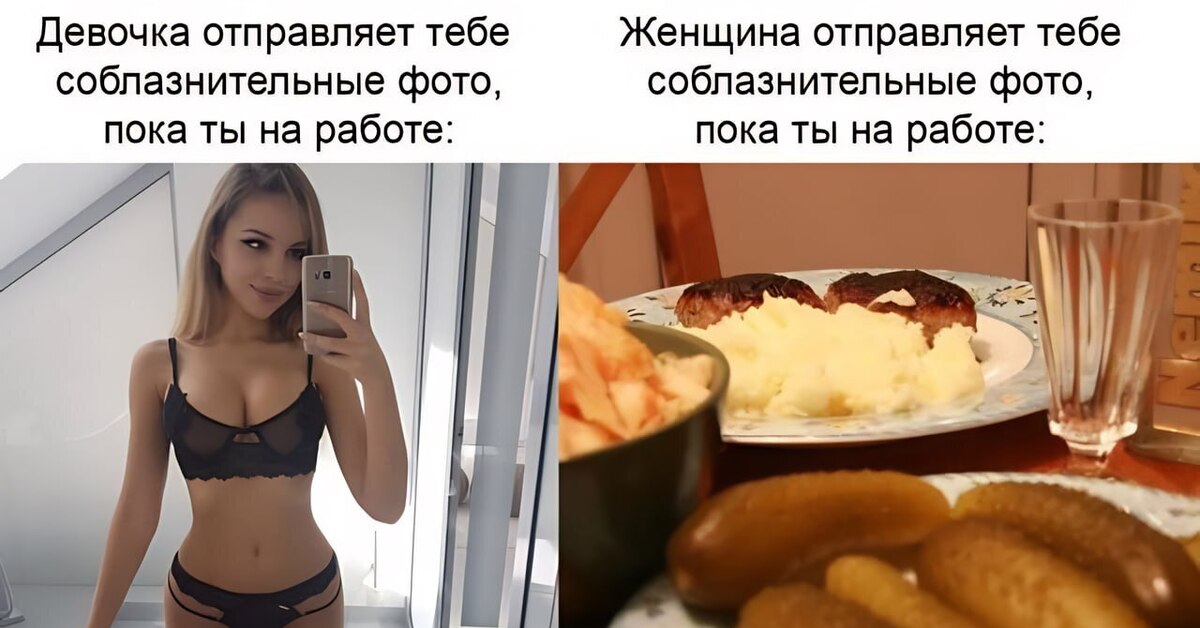 Отправь женщину