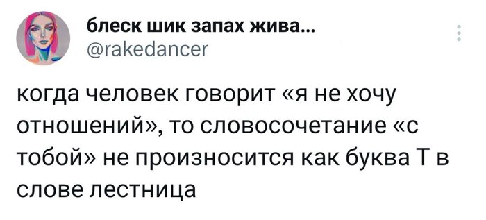 Все так