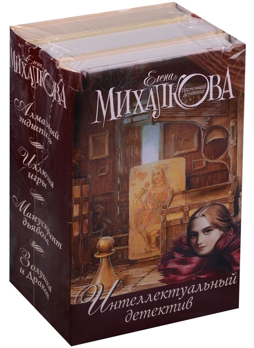 Советую почитать. Елена Михалкова. «Алмазный эндшпиль» | Пикабу
