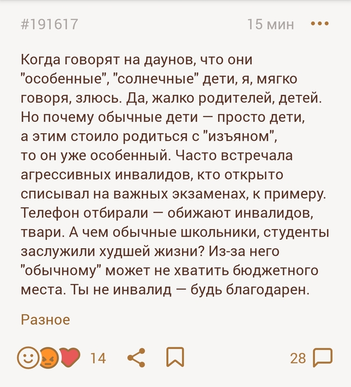 Равноправие и спекуляция