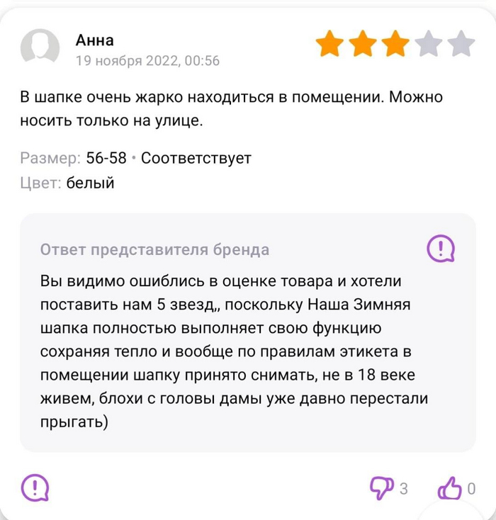 Хорошая шапка