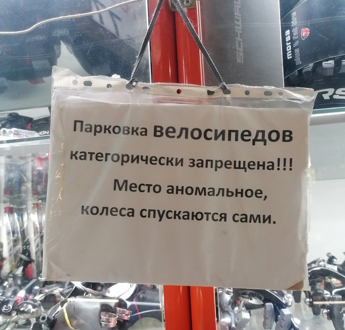 Аномальное место