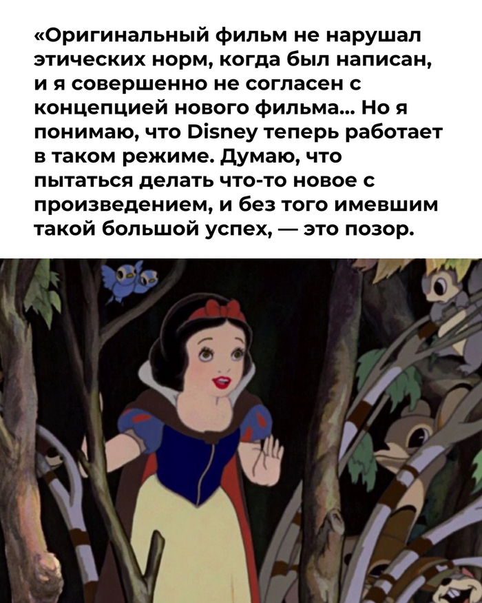 Базу выдал Белоснежка, Walt Disney Company, Мультфильмы, Длиннопост, Картинка с текстом
