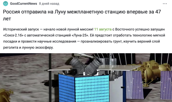 Ответ на пост «Россия отправила на Луну межпланетную станцию впервые за 47 лет»
