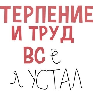 Всех с Днем лени