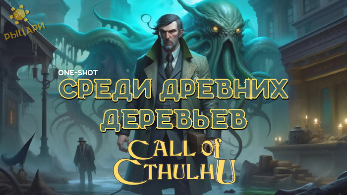     "  "   ,  , Call of Cthulhu, , Twitchtv,   , 