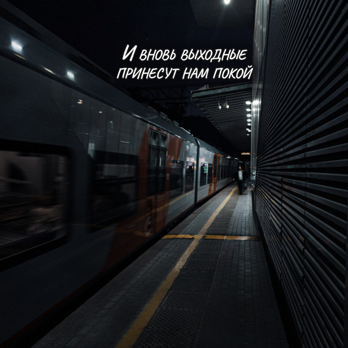 Выходные – маленькая жизнь