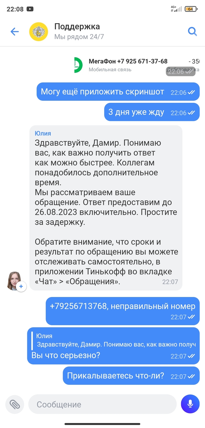 Тинькофф. 350 рублей | Пикабу