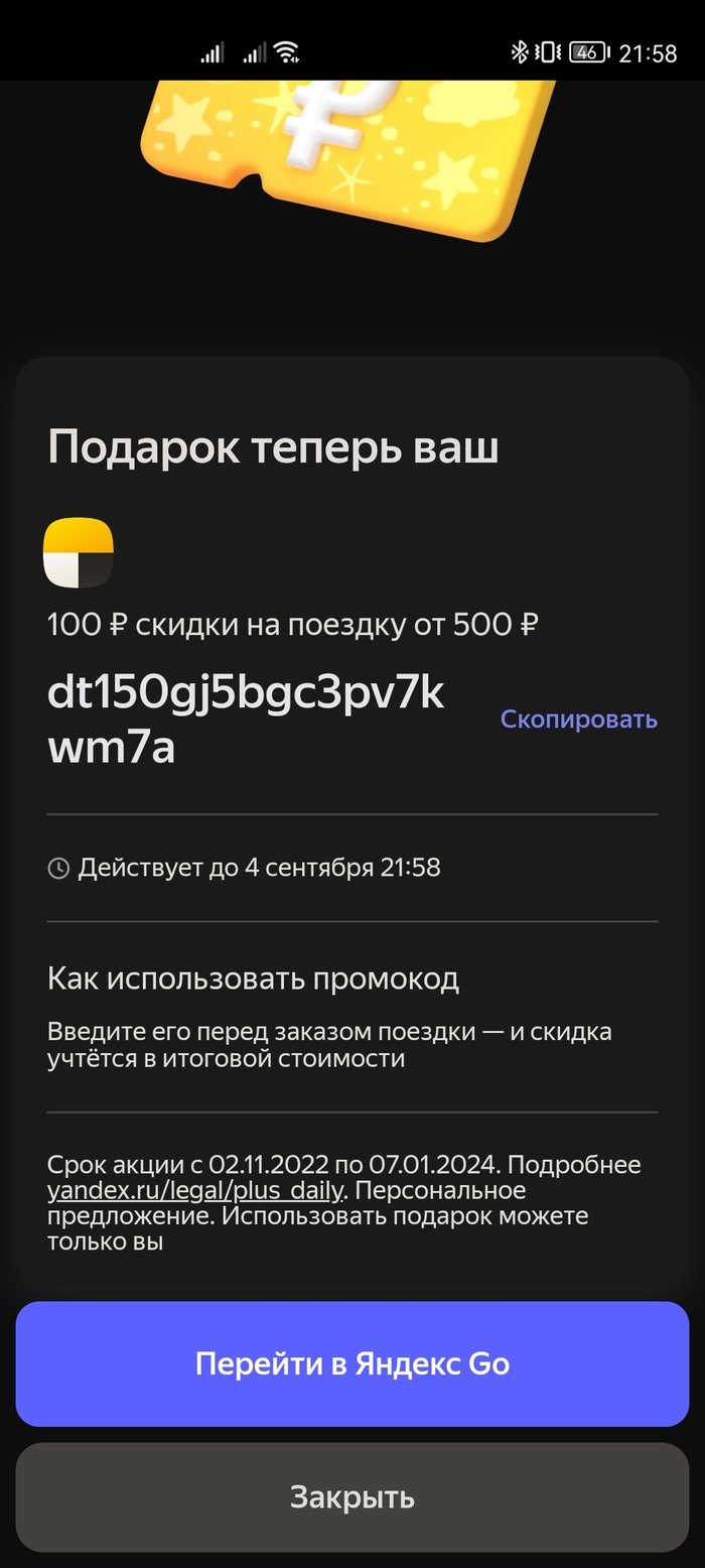 Промокоды на поездку Яндекс Go Такси Апрель 2024