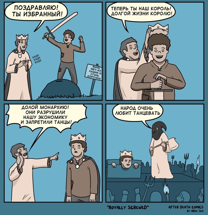 Облажался по-королевски Комиксы, Перевел сам, After Death Comics, Монархия, Король, Казнь, Юмор