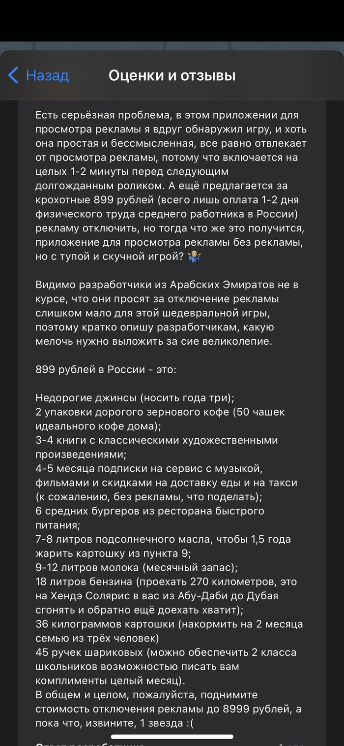 Отзыв на рекламу в мобильных играх