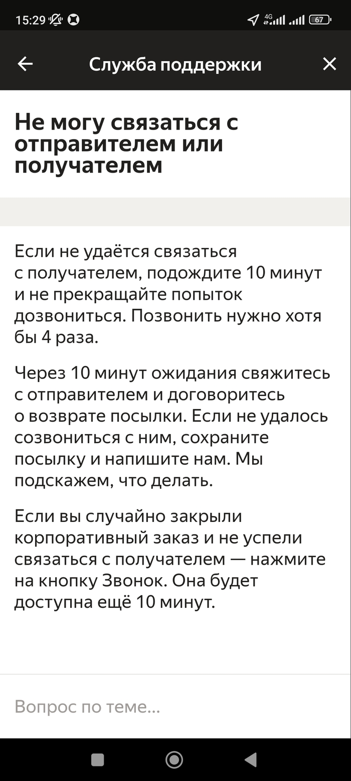 Поддержка Яндекс (курьеры) | Пикабу