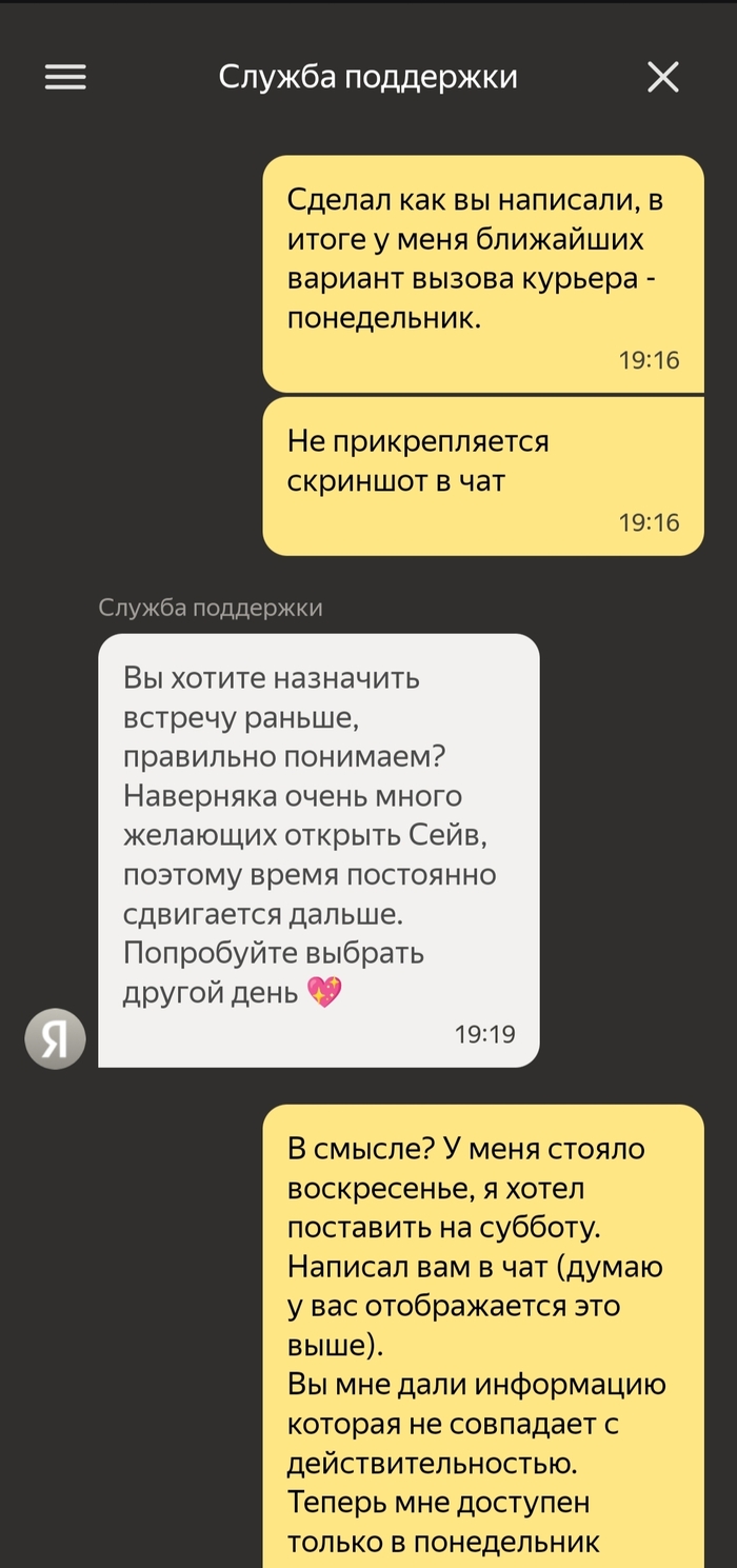 Яндекс.Поддержка | Пикабу