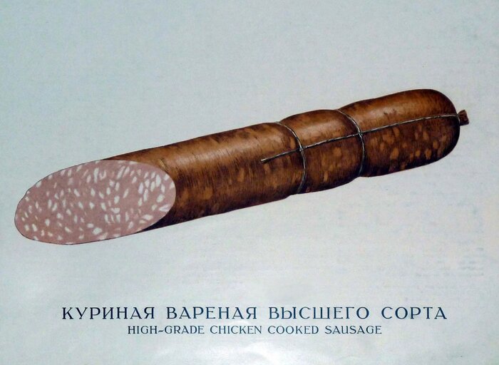 Колбасы и мясокопчености 1938 года | Пикабу