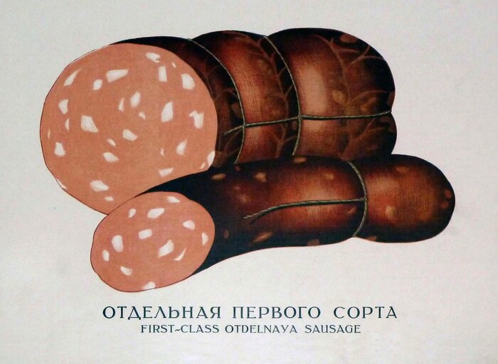 Колбасы и мясокопчености 1938 года | Пикабу