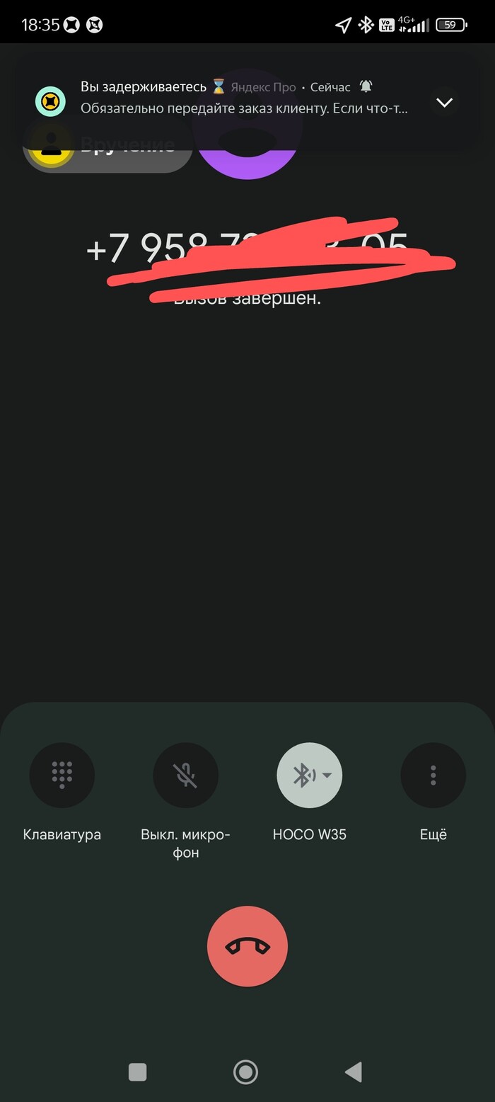 ...приложение уже поторапливает, но клиент ни в какую.