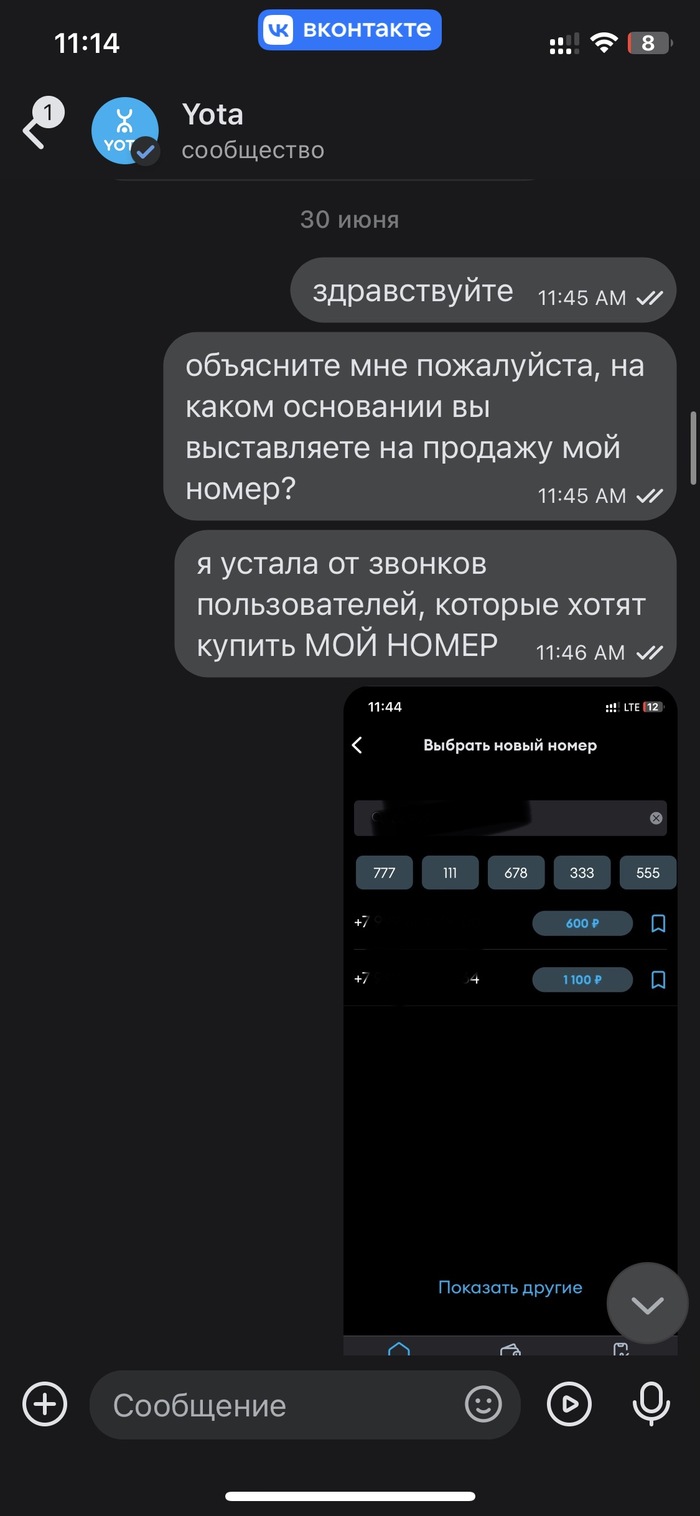 Yota продает мой номер телефона, поддержка кормит завтраками Служба поддержки, Сотовые операторы, Yota, Длиннопост, Негатив