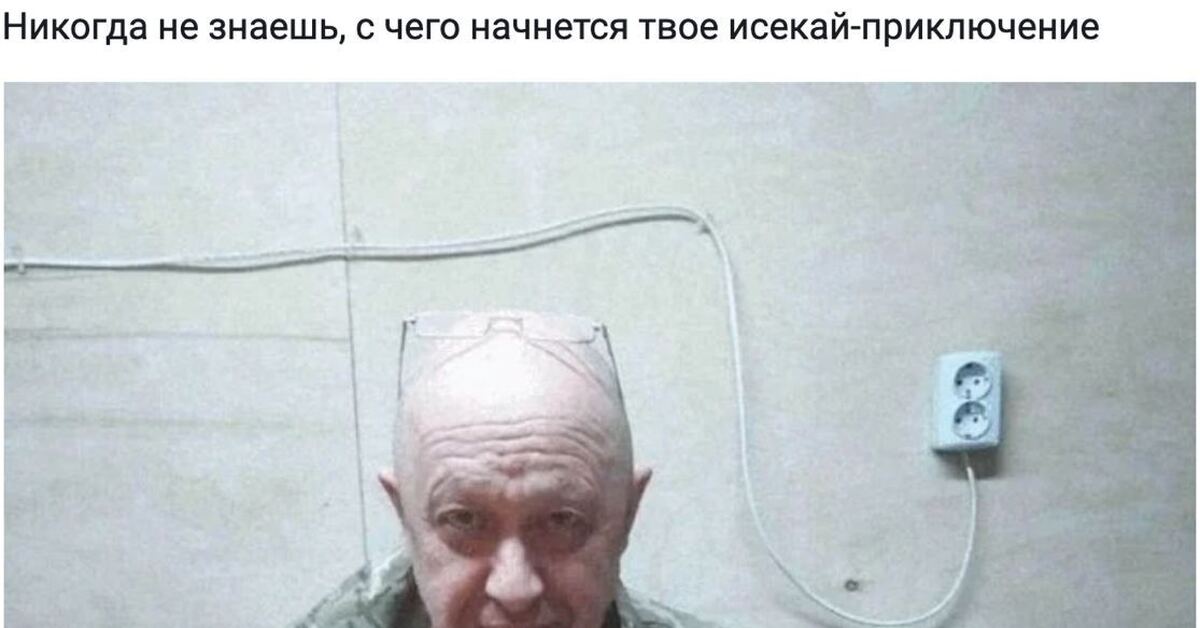 Алло это пригожин. Пригожин Женя Мем.